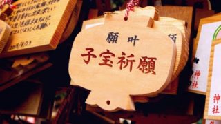 妊活 不妊治療 中に神頼み 子宝祈願で有名な神社とお寺のご紹介 マリラ Married Life