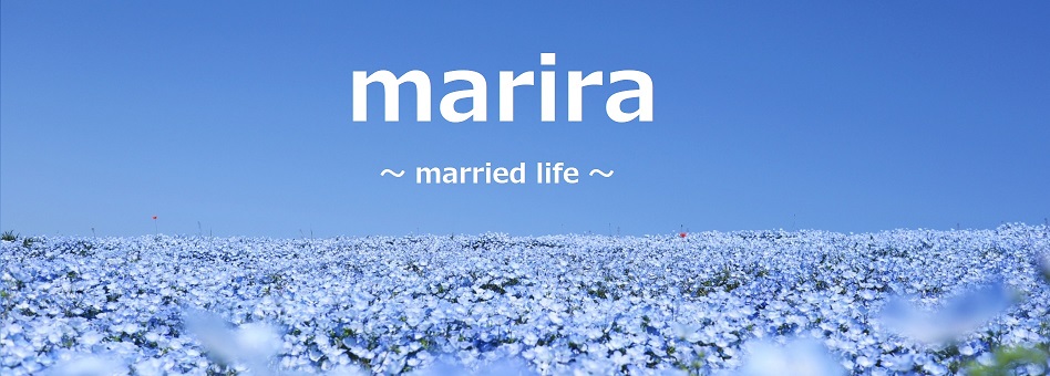 マリラ　~Married Life~