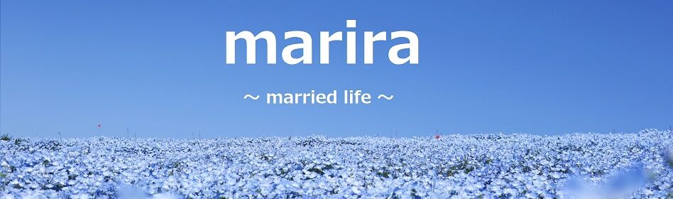マリラ　~Married Life~